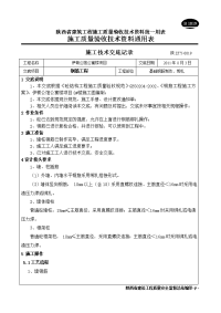 陕西公馆公寓楼基础工程钢筋制作绑扎技术交底