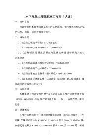 陕西某高速公路桥梁桩基工程水下混凝土灌注桩施工方案(旋挖钻、试桩)