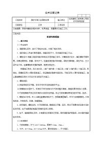 陕西环保工业园综合楼框架结构模板技术交底