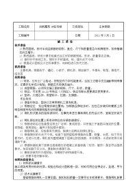 陕西高层住宅楼主体钢筋工程施工技术交底(附示意图)