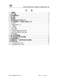 陕西某学校公寓楼桩基工程水泥土搅拌桩施工方案(土方开挖)