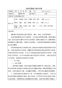 陕西特大桥支座安装施工技术交底