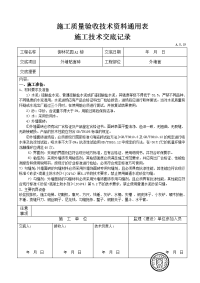 陕西高层小区住宅楼外墙帖面子施工技术交底