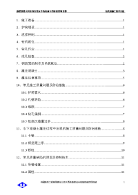 陕西铁路特大桥钻孔桩施工技术交底