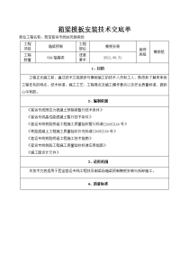 陕西铁路客运专线箱梁模板安装技术交底