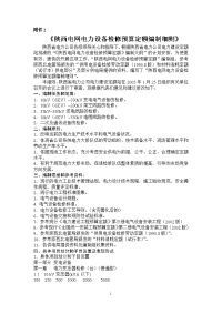 陕西电网电力设备检修预算定额编制细则