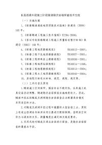 长昆线贵州段施工阶段隧道隐伏岩溶探查技术交底