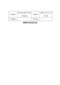 陕西铁路客运专线上行联络线立交特大桥钢筋制作安装技术交底