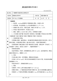 地下水池、校门静压桩质量技术交底