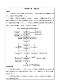 隧道二衬混凝土施工技术交底