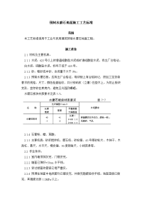 预制水磨石地面施工工艺标准