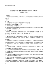 预制钢筋混凝土单层排架的构件安装施工工艺标准(附示意图)