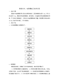 隧道水沟电缆槽施工技术交底