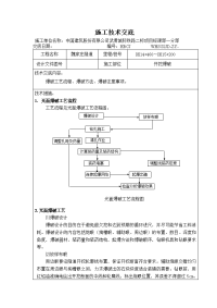 隧道工程开挖爆破技术交底