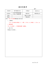 下社一号公路桥墩柱技术交底