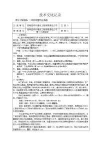 公司对项目部技术交底记录