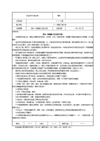 安全技术交底记录(抹灰、饰面施工)