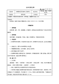 矿棉板吊顶技术交底记录