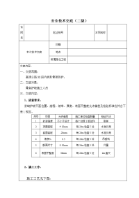 拱形骨架护坡安全技术交底三级