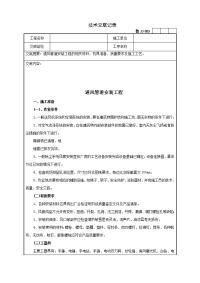 通风管道安装工程技术交底记录