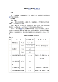 钢网架结构拼装技术交底