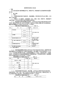 钢网架结构拼装工艺标准