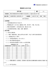 钢筋接头技术交底