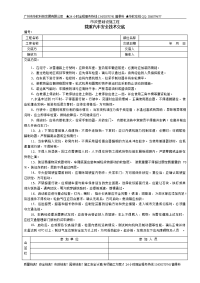 载重汽车安全技术交底