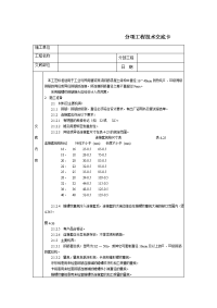 技术交底-北京建工集团-通用-锥螺纹钢筋接头