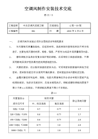 风及管内穿线技术交底