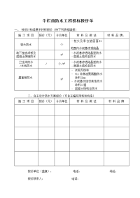 牛栏前防水工程投标报价单