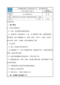 项目管理表格(技术交底)地下室砼