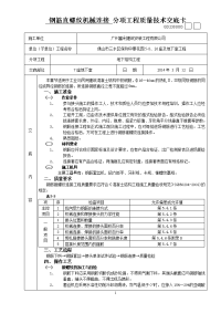 钢筋锥螺纹机械连接分项工程质量技术交底卡