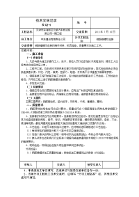 钢筋锥螺纹连接技术交底记4