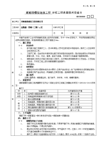 钢筋锥螺纹连接工程 分项工程质量技术交底卡