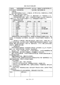 钢架吊装专项技术交底