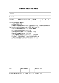 锥螺纹机安全技术交底