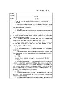 技术交底-北京建工集团-通用-室内自动喷水灭火系统安装