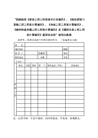 国家标准《建设工程工程量清单计价规范》、《房屋建筑与