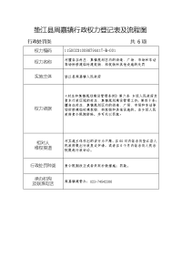 垫江县周嘉镇行政权力登记表及流程图