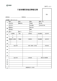 宁波市烟草系统应聘登记表