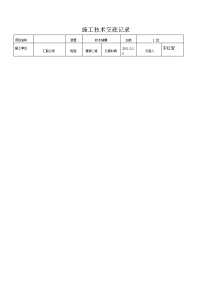 软水储槽技术交底