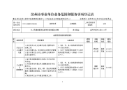 滨州市事业单位业务范围和服务事项登记表