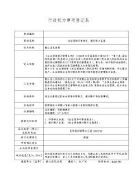 行政权力事项登记表