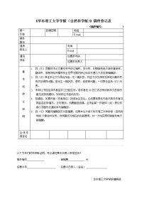 《华东理工大学学报（自然科学版）》稿件登记表