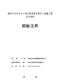 扬州文化艺术中心周边景观绿化提升工程施工图设计招标