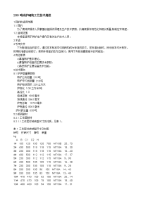 200吨转炉砌筑工艺技术规程