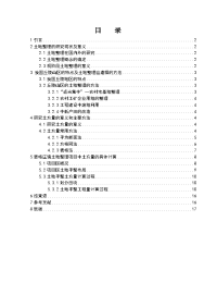 我国丘陵地区土方量计算的研究学士学位毕业论文