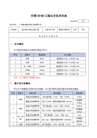 悬挑脚手架安全技术交底