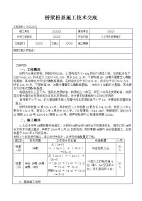 桩基施工技术设计方案